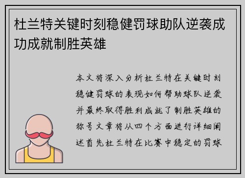 杜兰特关键时刻稳健罚球助队逆袭成功成就制胜英雄