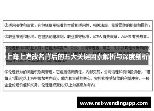 上海上港改名背后的五大关键因素解析与深度剖析