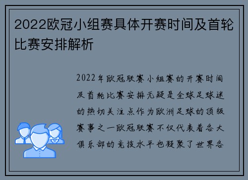 2022欧冠小组赛具体开赛时间及首轮比赛安排解析