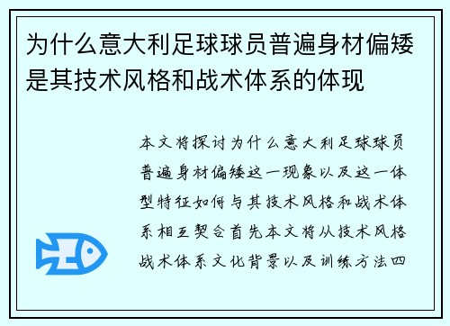 为什么意大利足球球员普遍身材偏矮是其技术风格和战术体系的体现