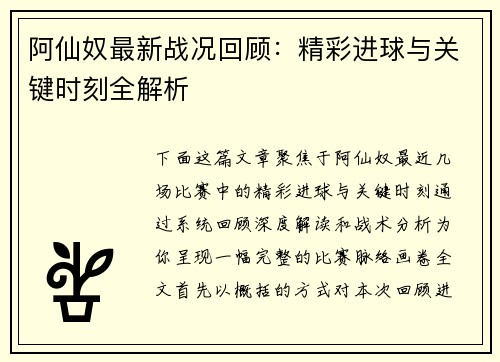 阿仙奴最新战况回顾：精彩进球与关键时刻全解析
